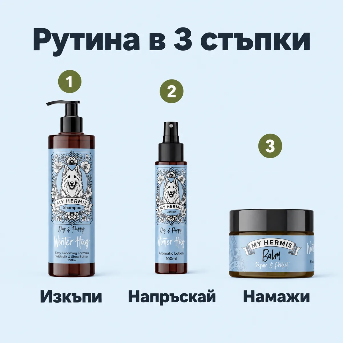 Рутина в 3 стъпки