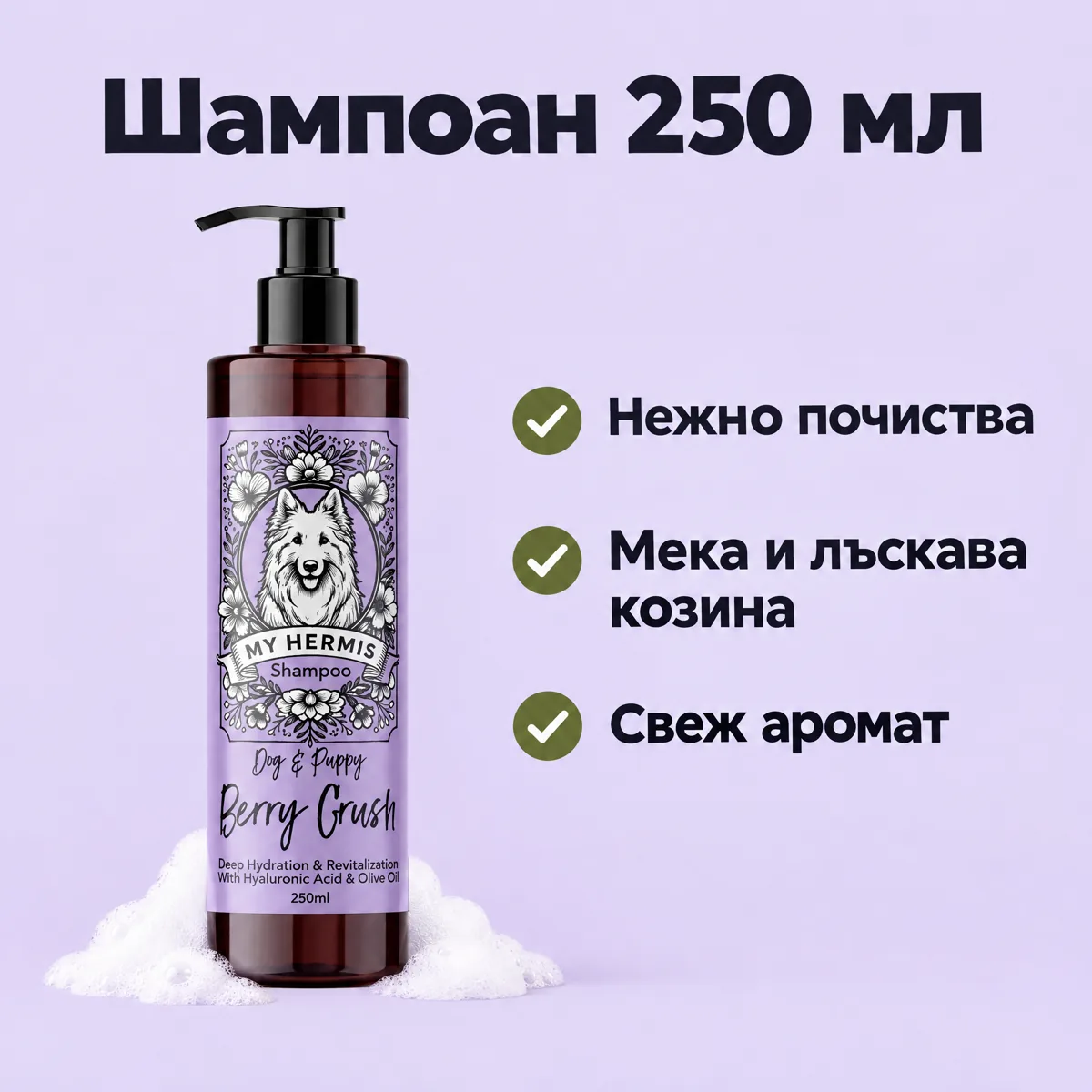 Шампоан 250 мл