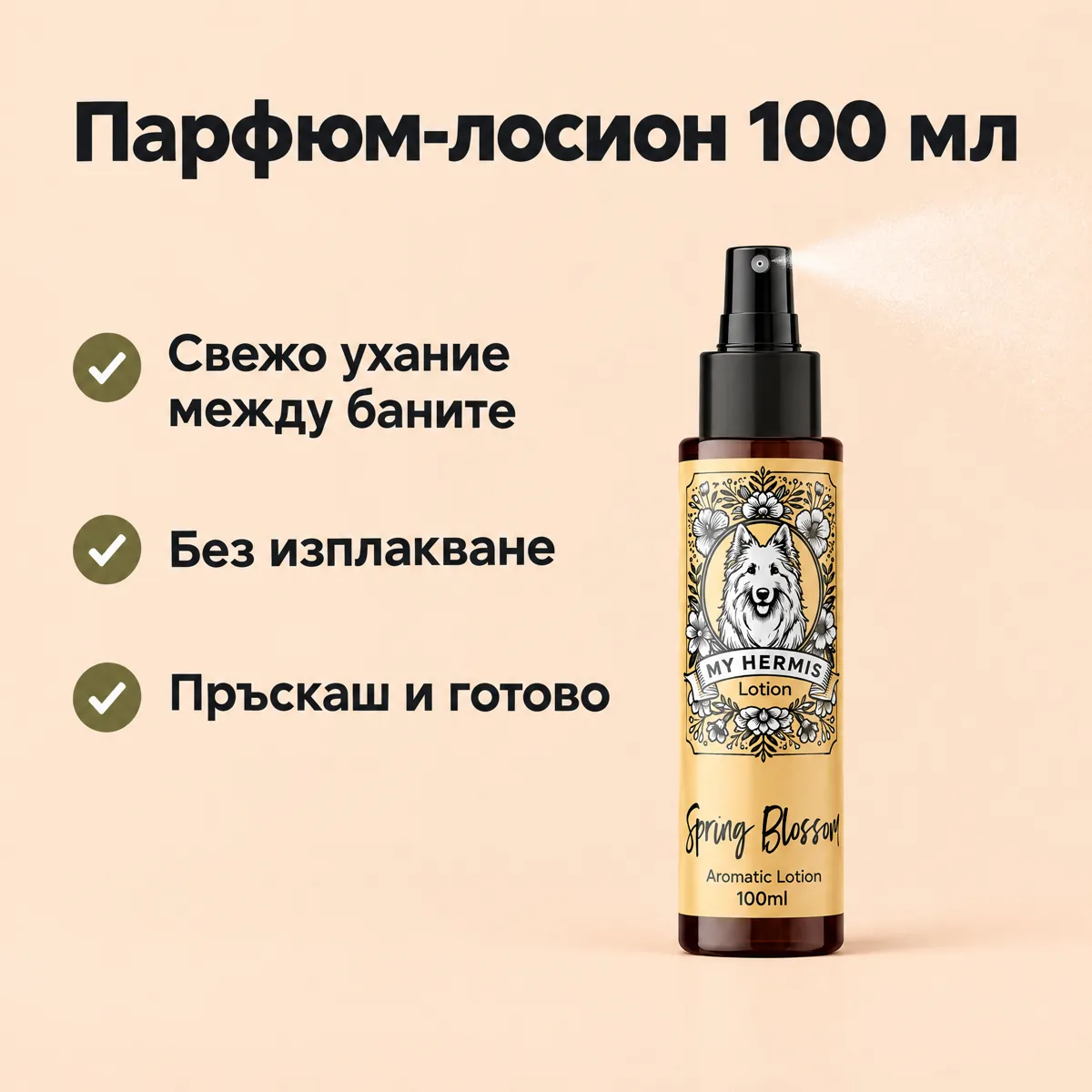 Парфюм-лосион 100 мл